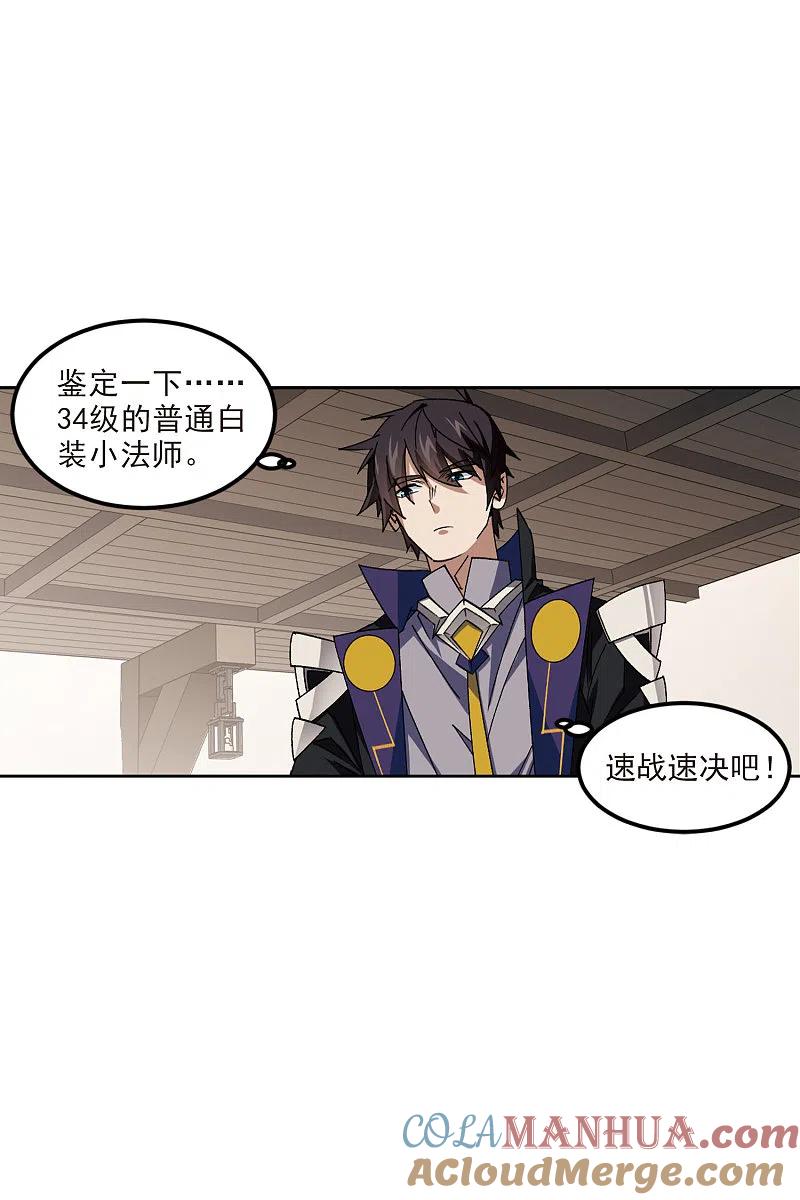 网游之近战法师 第414话 下不了手的目标3 第25页