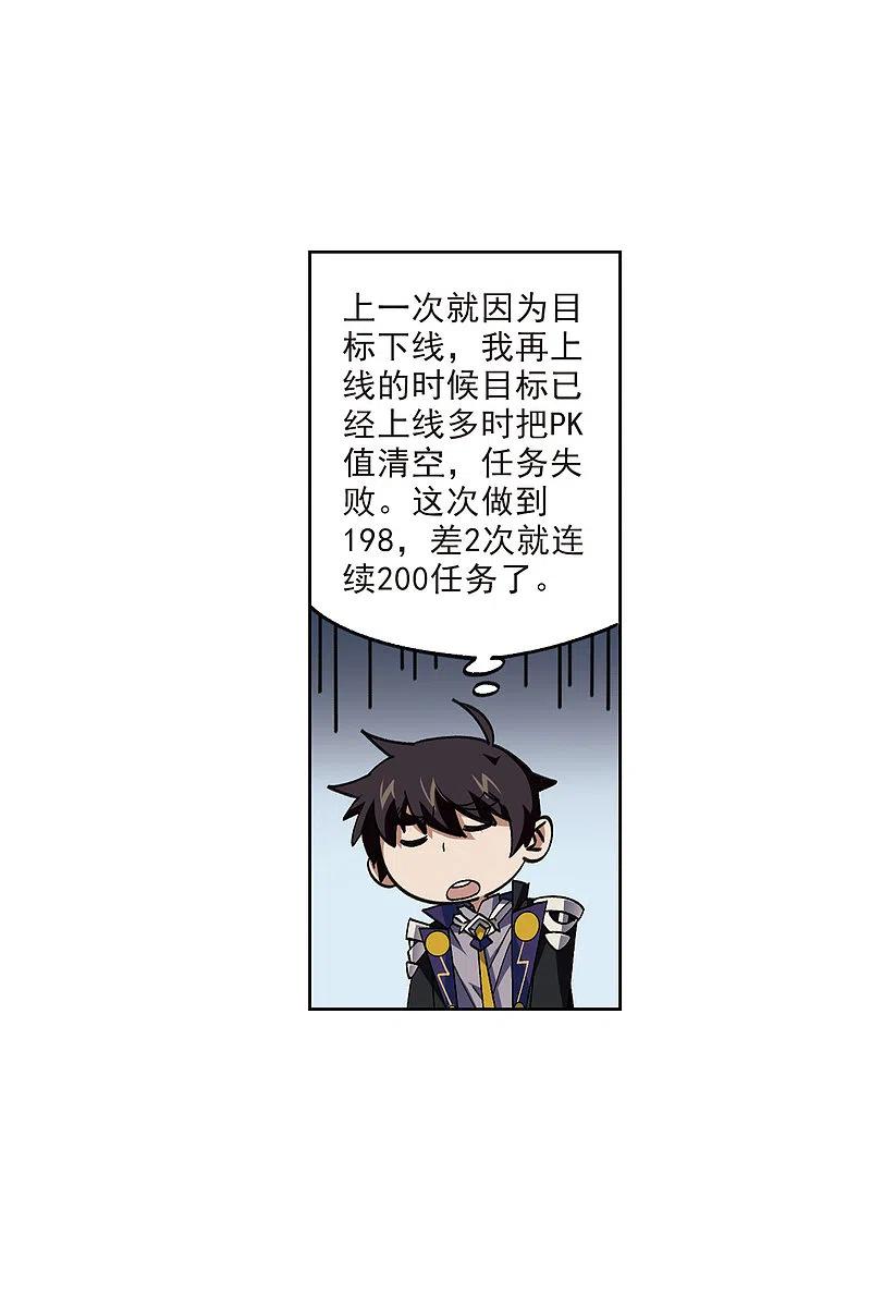 网游之近战法师 第414话 下不了手的目标3 第8页