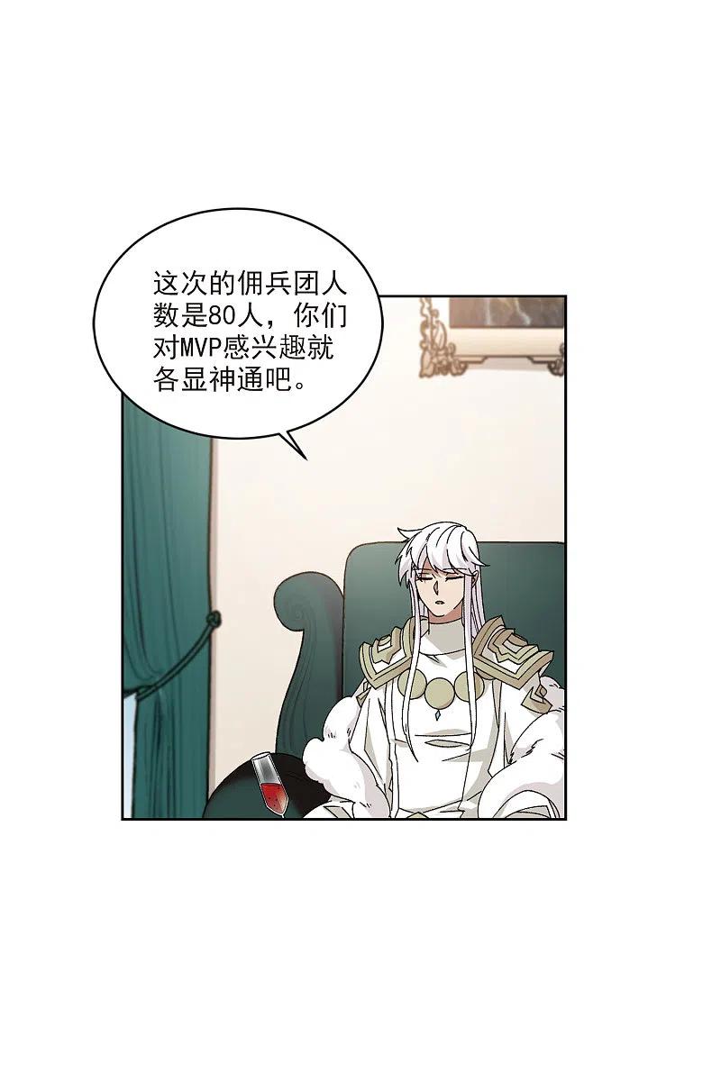 网游之近战法师 第415话 抢分1 第28页