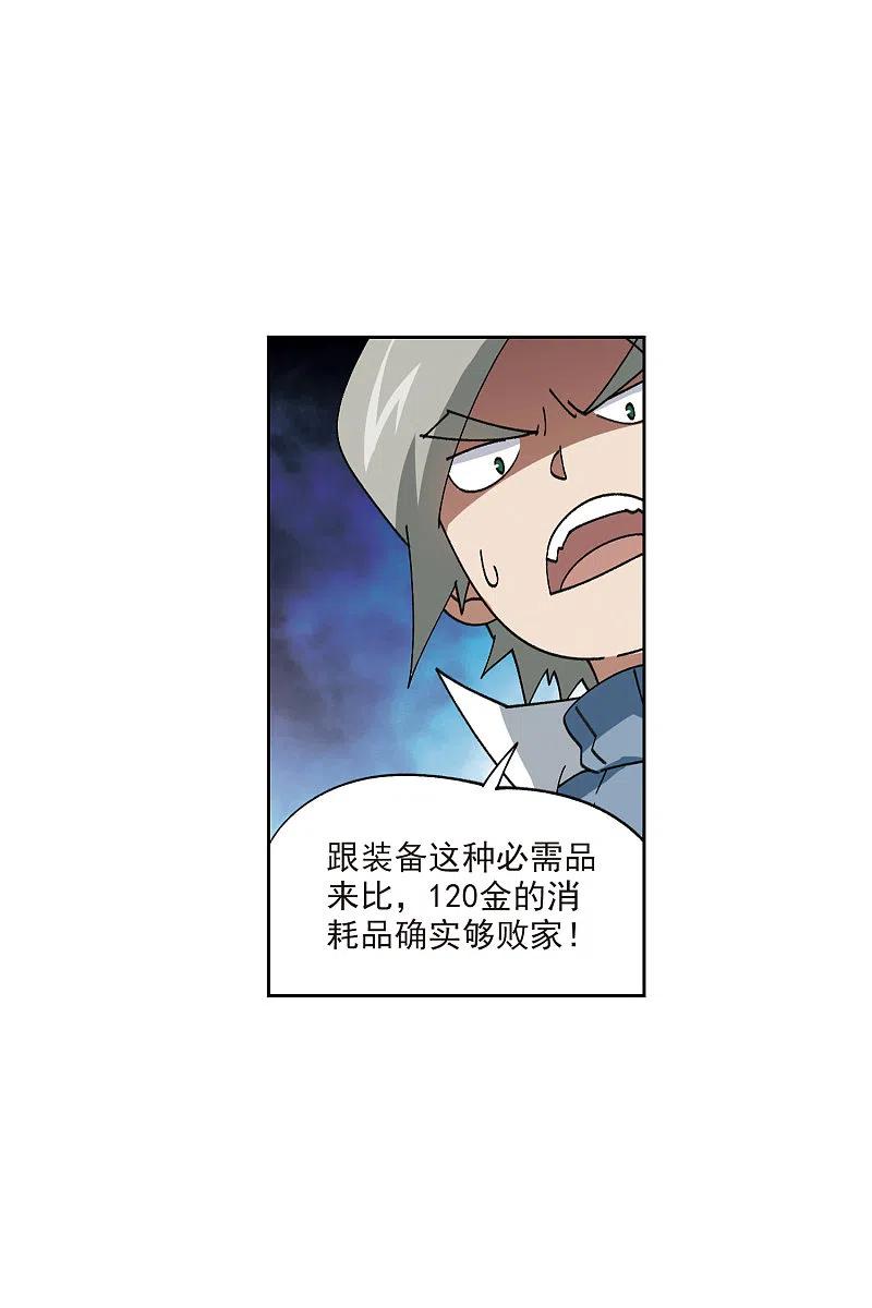 网游之近战法师 第415话 抢分1 第12页