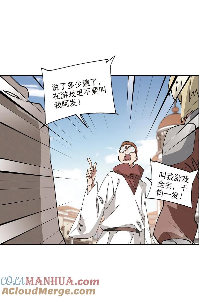 网游之近战法师 第416话 抢分2 第3页