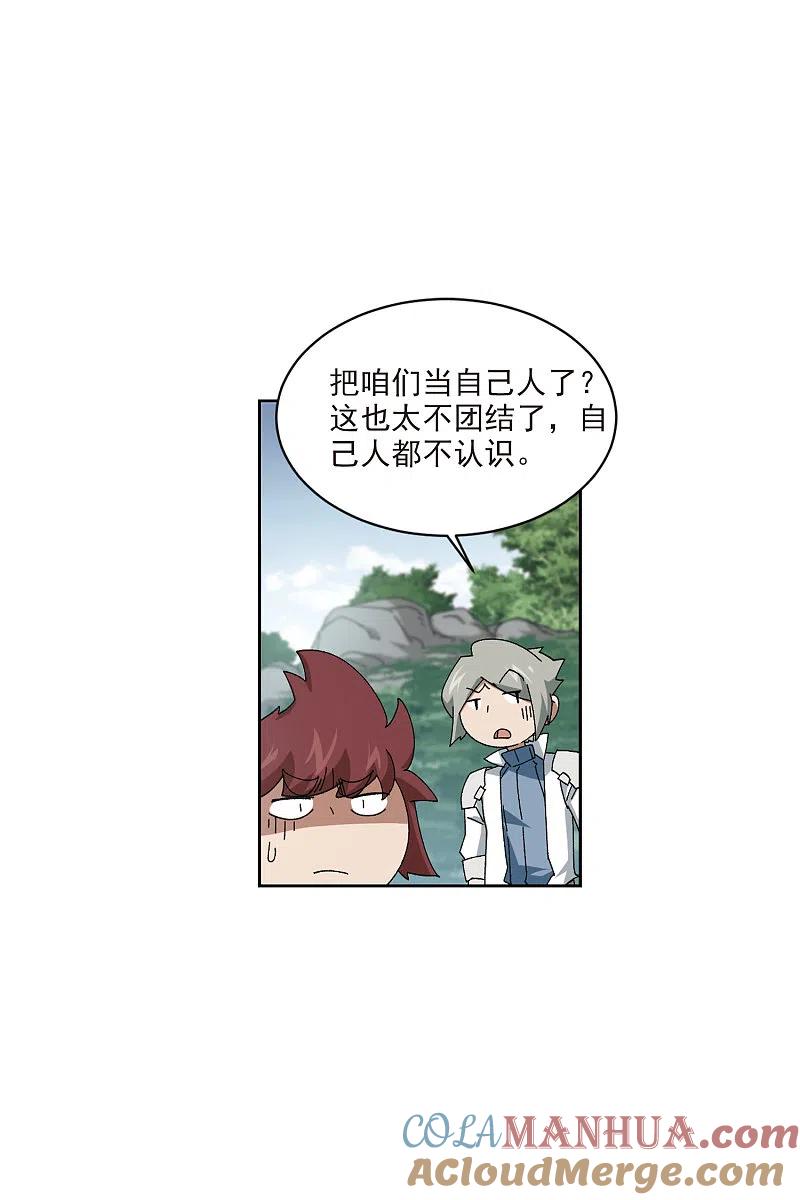 网游之近战法师 第416话 抢分2 第21页