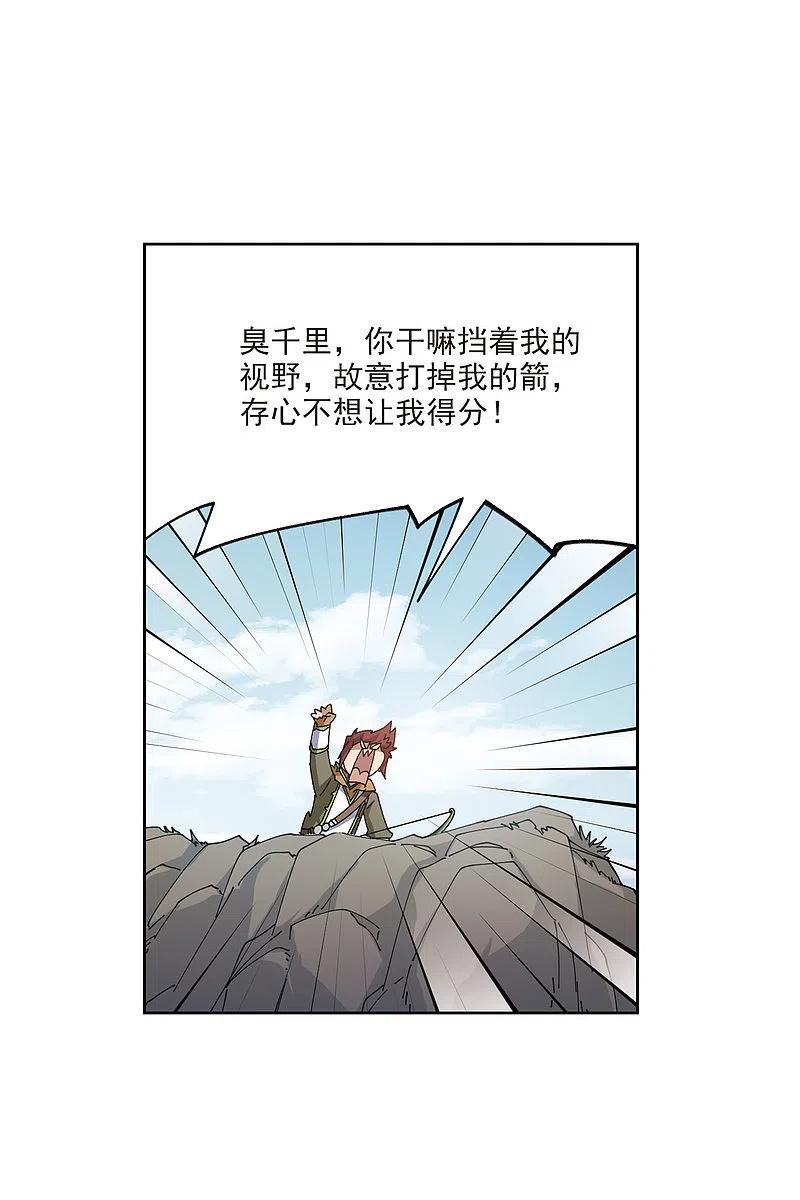 网游之近战法师 第417话 抢分3 第11页