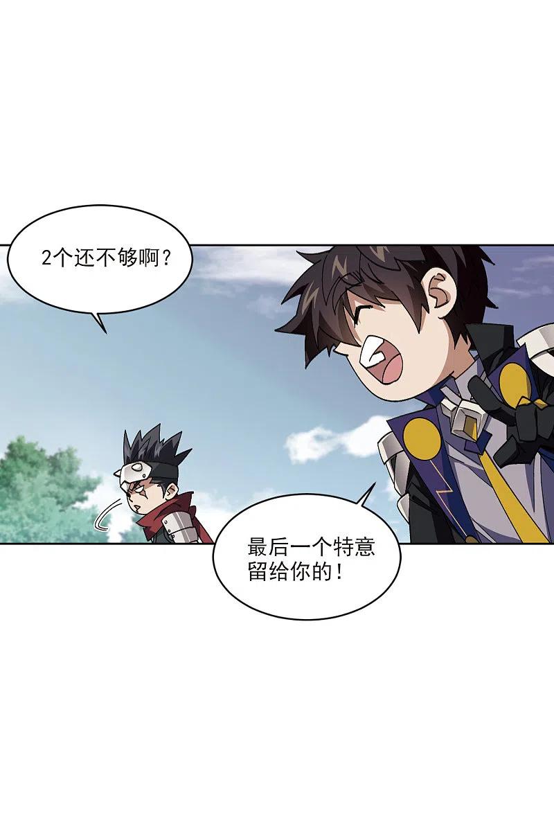 网游之近战法师 第417话 抢分3 第19页