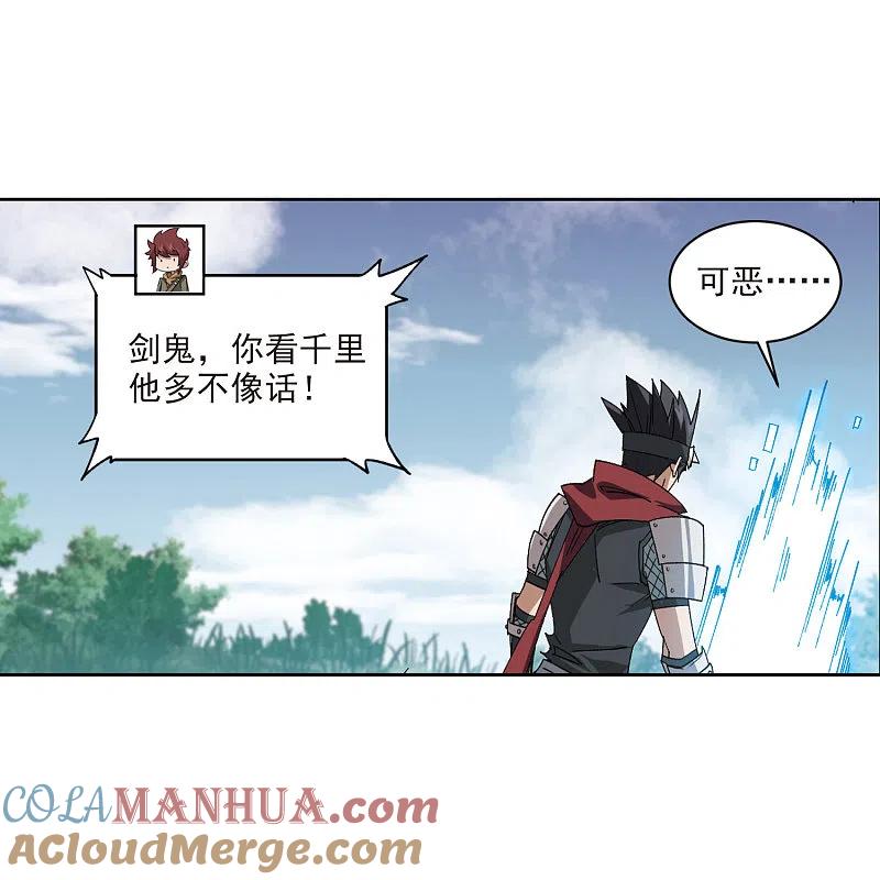 网游之近战法师 第417话 抢分3 第20页