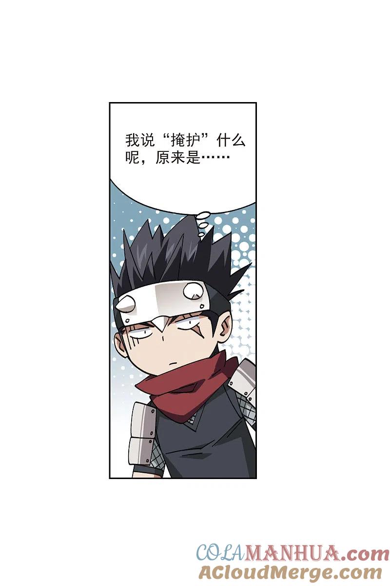网游之近战法师 第417话 抢分3 第10页