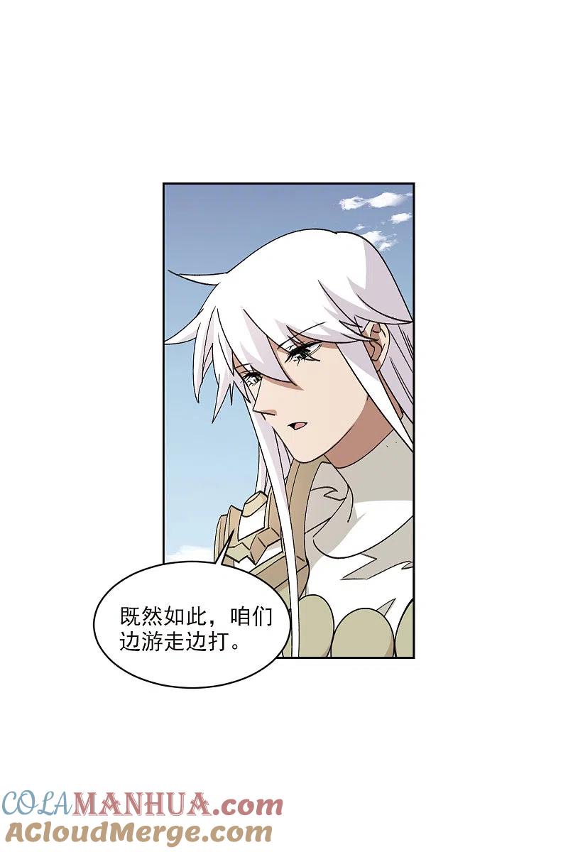 网游之近战法师 第417话 抢分3 第24页