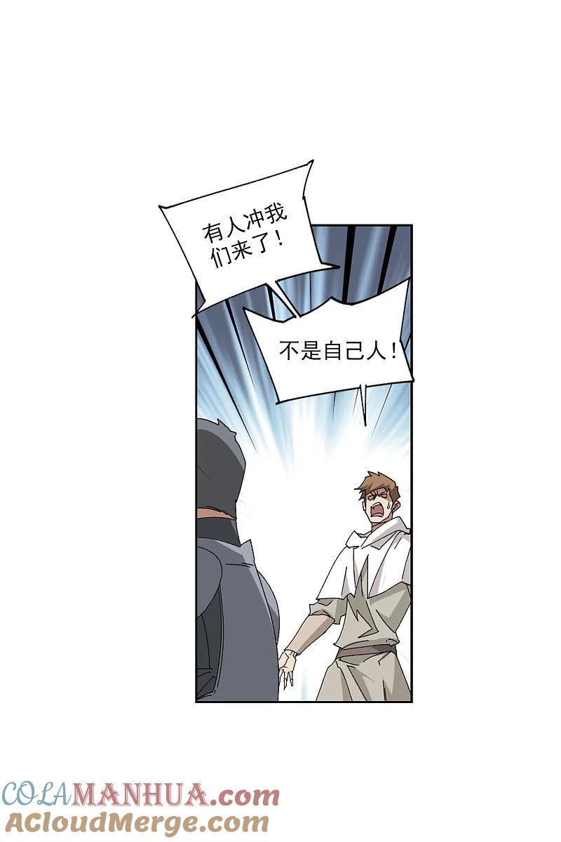 网游之近战法师 第417话 抢分3 第4页