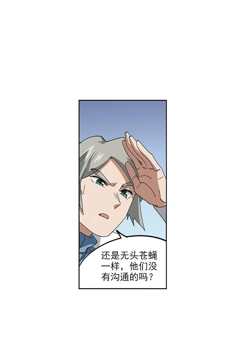 网游之近战法师 第417话 抢分3 第23页