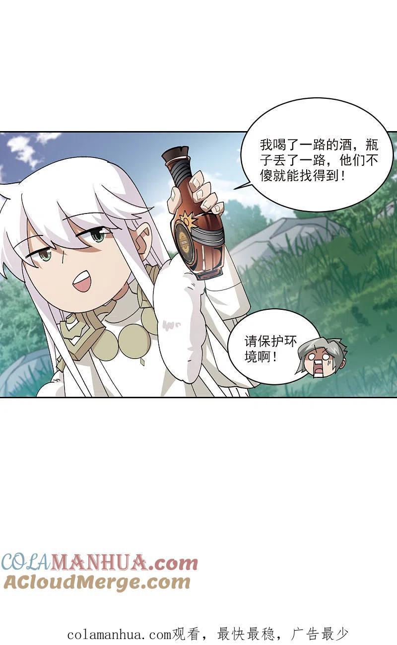 网游之近战法师 第417话 抢分3 第28页