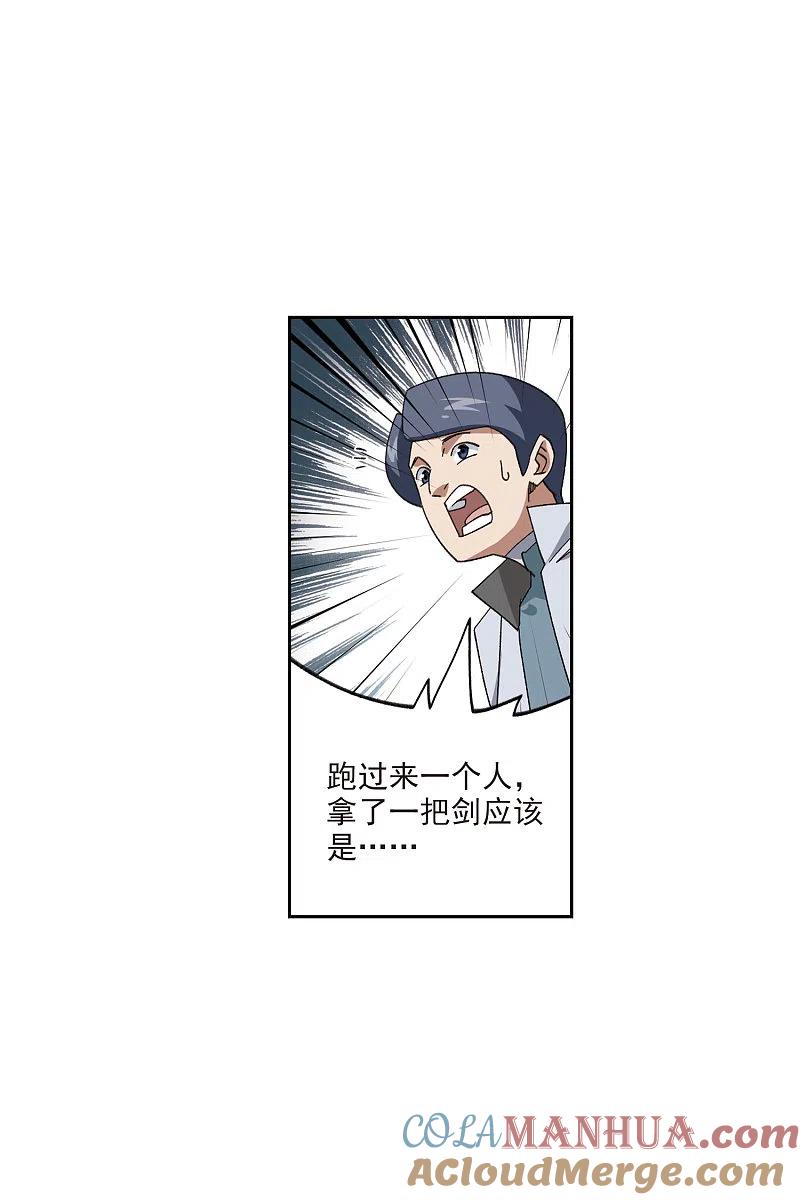网游之近战法师 第418话 散装团队1 第25页