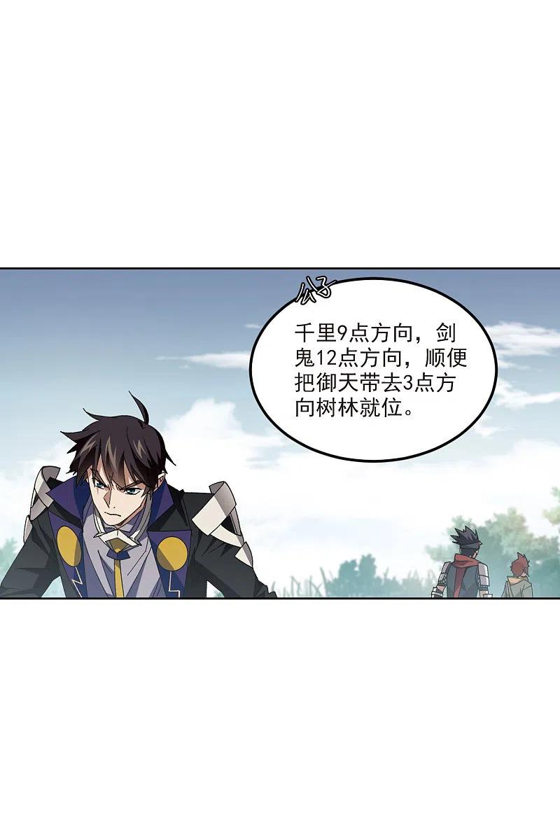 网游之近战法师 第418话 散装团队1 第6页