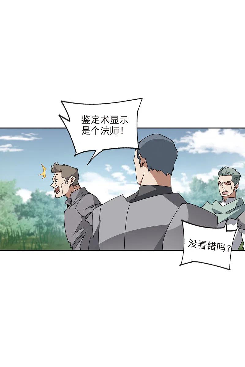 网游之近战法师 第418话 散装团队1 第26页