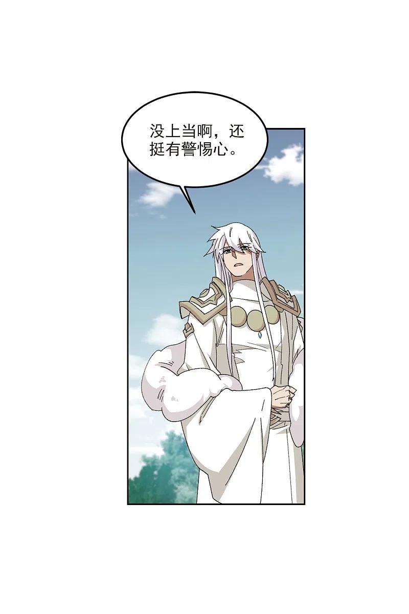 网游之近战法师 第418话 散装团队1 第22页