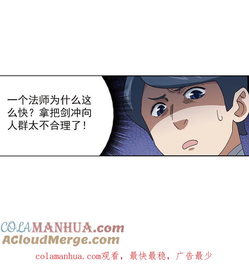 网游之近战法师 第418话 散装团队1 第27页