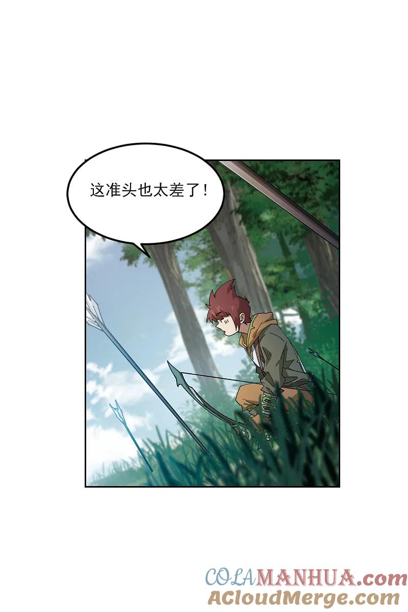 网游之近战法师 第418话 散装团队1 第15页
