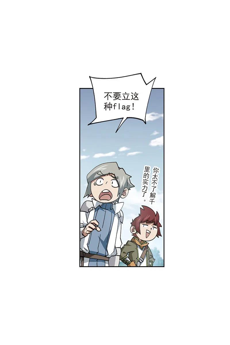 网游之近战法师 第418话 散装团队1 第4页