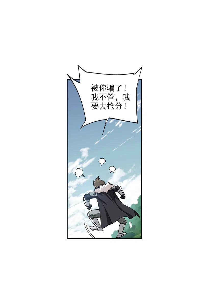 网游之近战法师 第419话 散装团队2 第18页