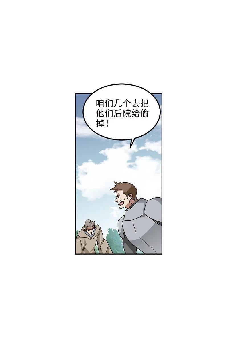 网游之近战法师 第419话 散装团队2 第22页