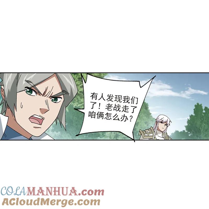网游之近战法师 第419话 散装团队2 第23页