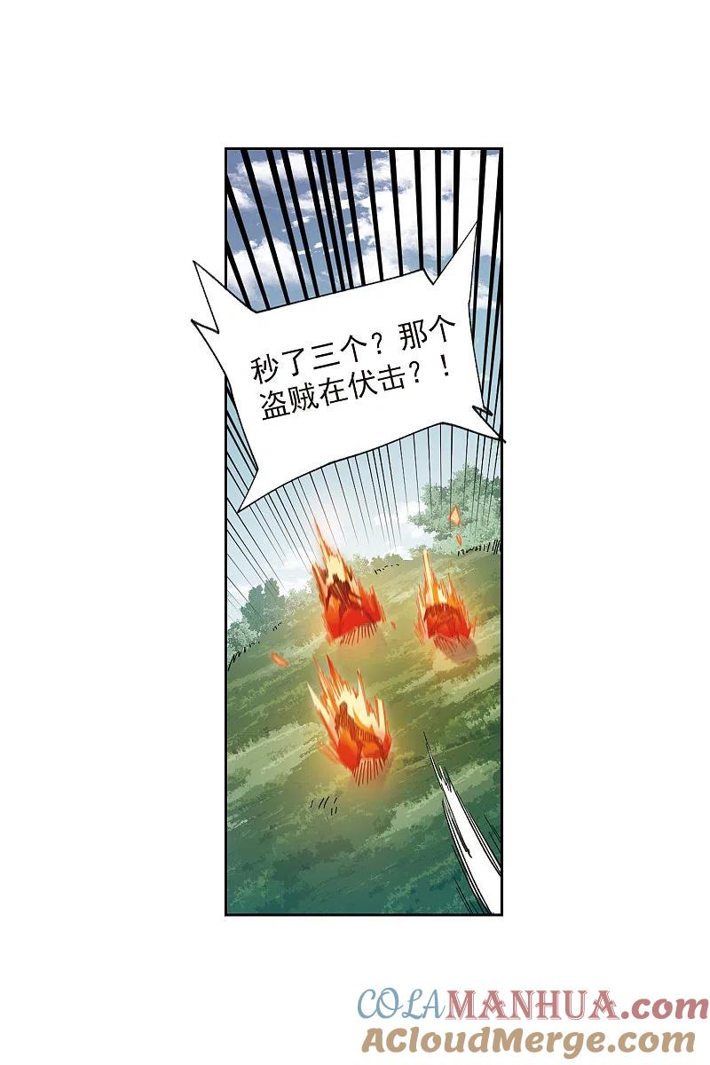 网游之近战法师 第419话 散装团队2 第7页
