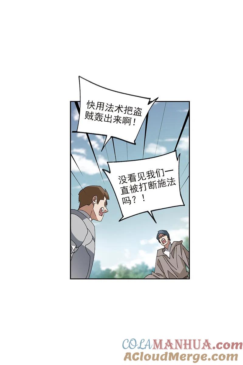 网游之近战法师 第419话 散装团队2 第13页