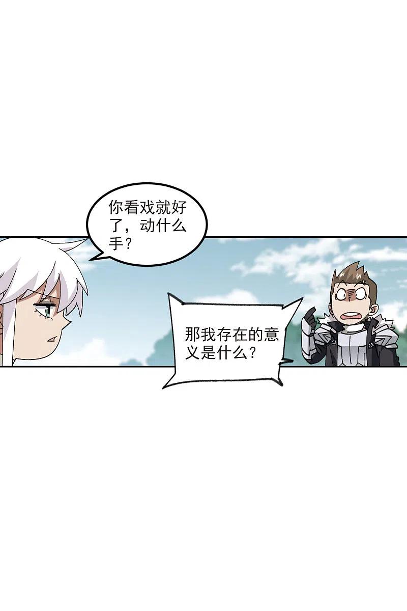 网游之近战法师 第419话 散装团队2 第16页