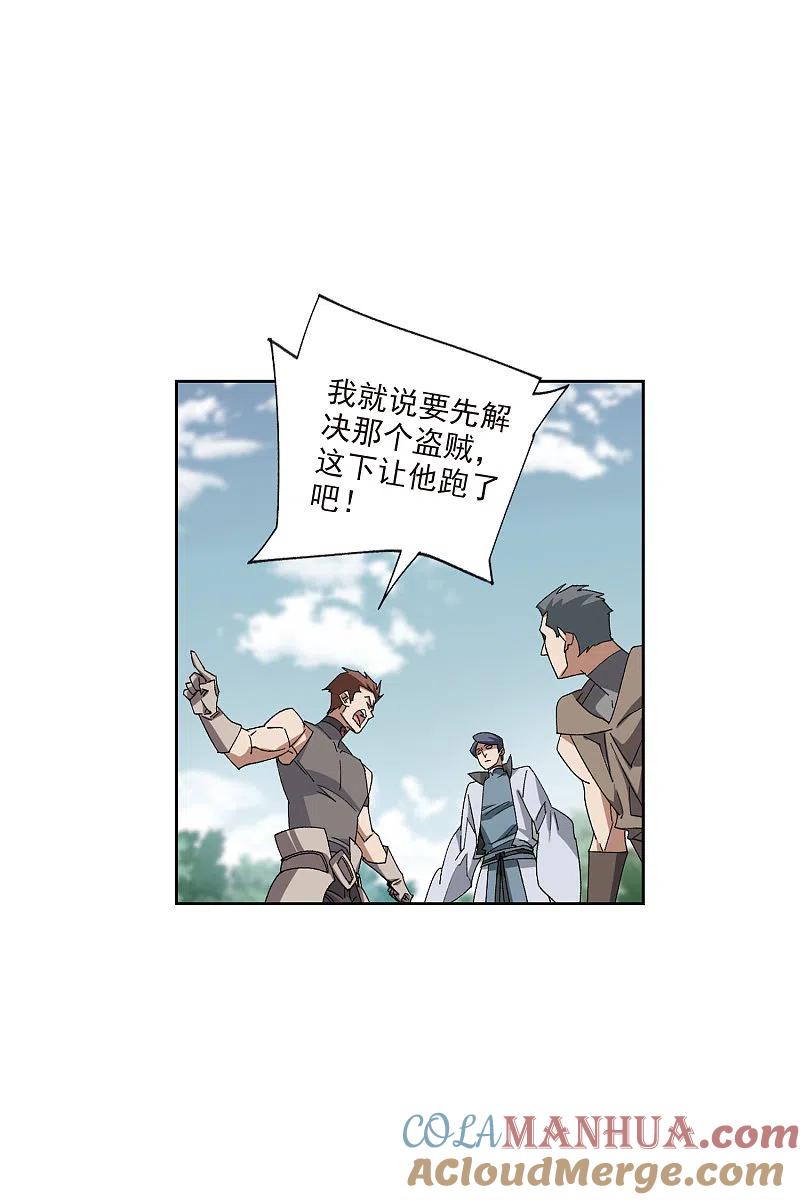 网游之近战法师 第419话 散装团队2 第11页