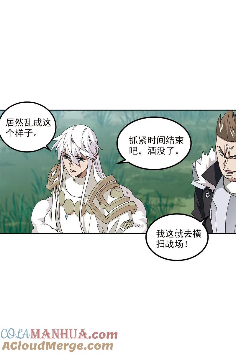 网游之近战法师 第419话 散装团队2 第15页