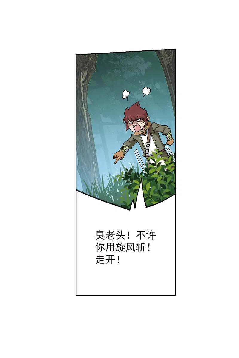 网游之近战法师 第420话 散装团队3 第8页