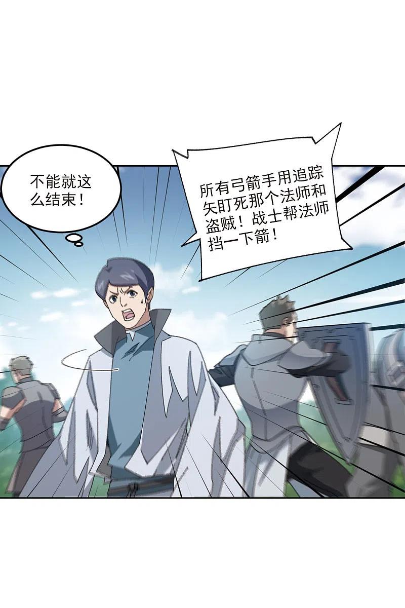 网游之近战法师 第420话 散装团队3 第12页