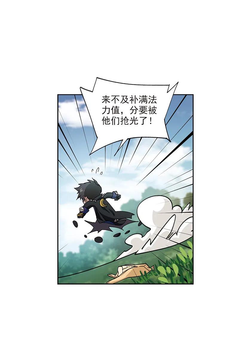 网游之近战法师 第420话 散装团队3 第10页
