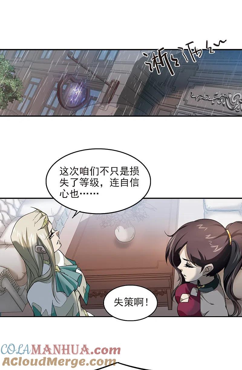 网游之近战法师 第42话 队友还是对手2 第3页