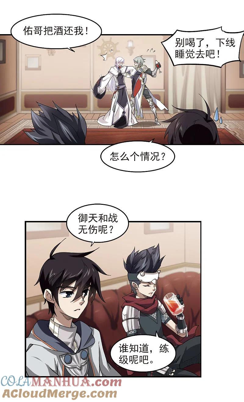 网游之近战法师 第42话 队友还是对手2 第13页