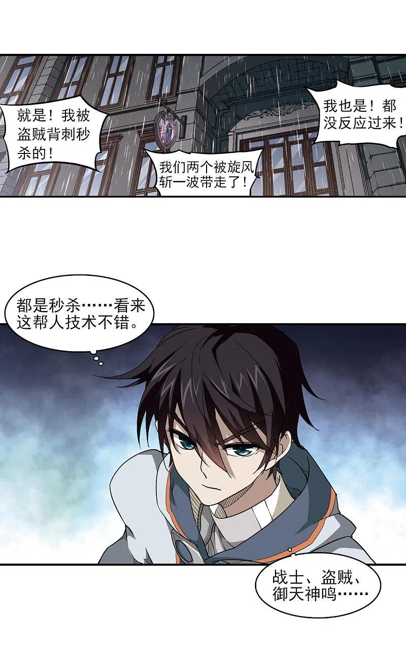 网游之近战法师 第42话 队友还是对手2 第8页