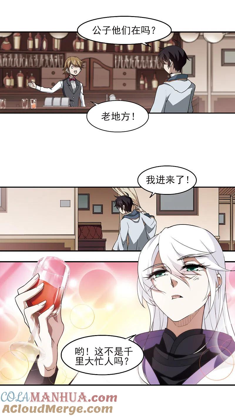 网游之近战法师 第42话 队友还是对手2 第11页
