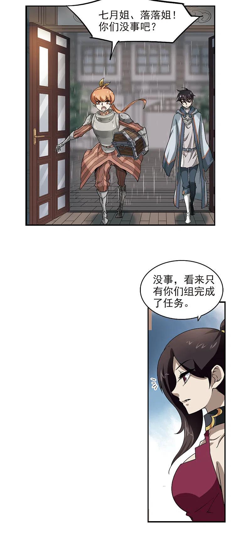 网游之近战法师 第42话 队友还是对手2 第4页