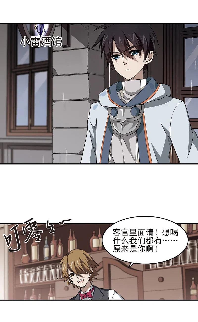 网游之近战法师 第42话 队友还是对手2 第10页