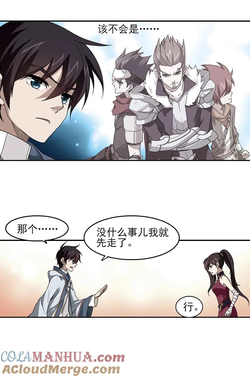 网游之近战法师 第42话 队友还是对手2 第9页