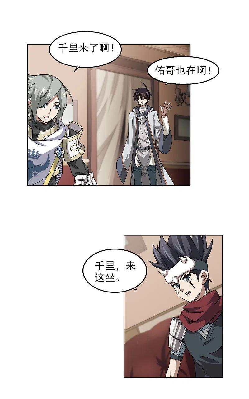网游之近战法师 第42话 队友还是对手2 第12页
