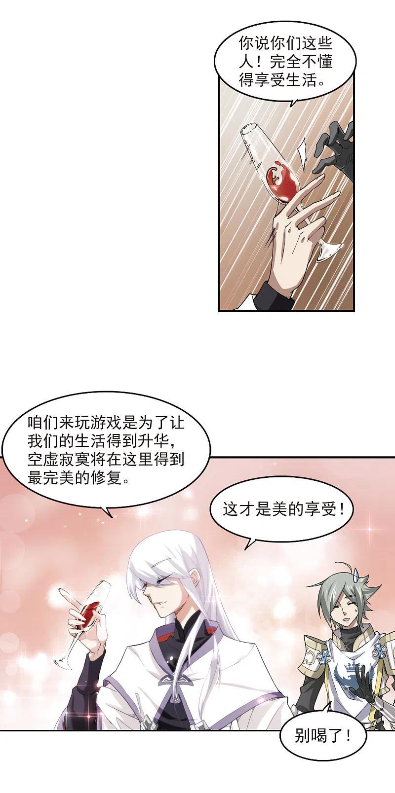 网游之近战法师 第42话 队友还是对手2 第14页