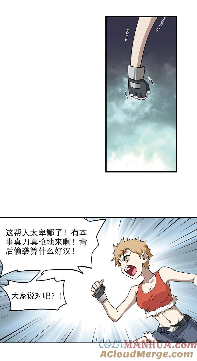 网游之近战法师 第42话 队友还是对手2 第7页