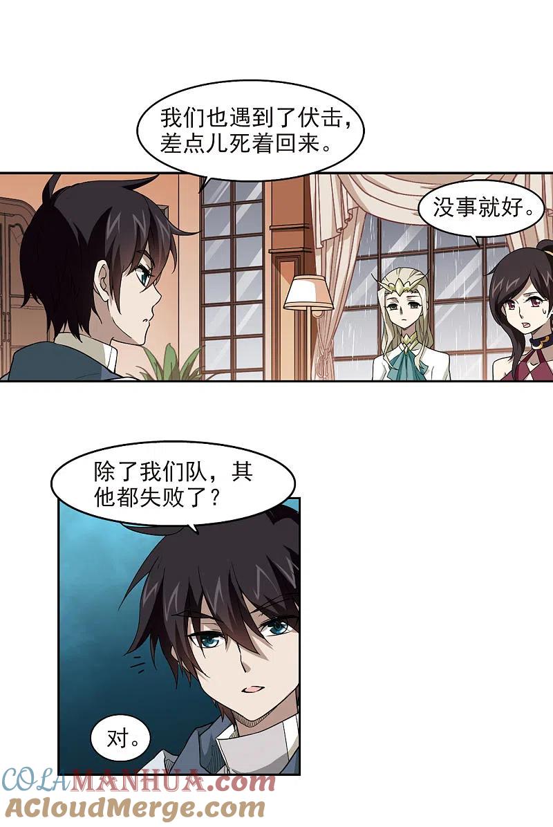 网游之近战法师 第42话 队友还是对手2 第5页