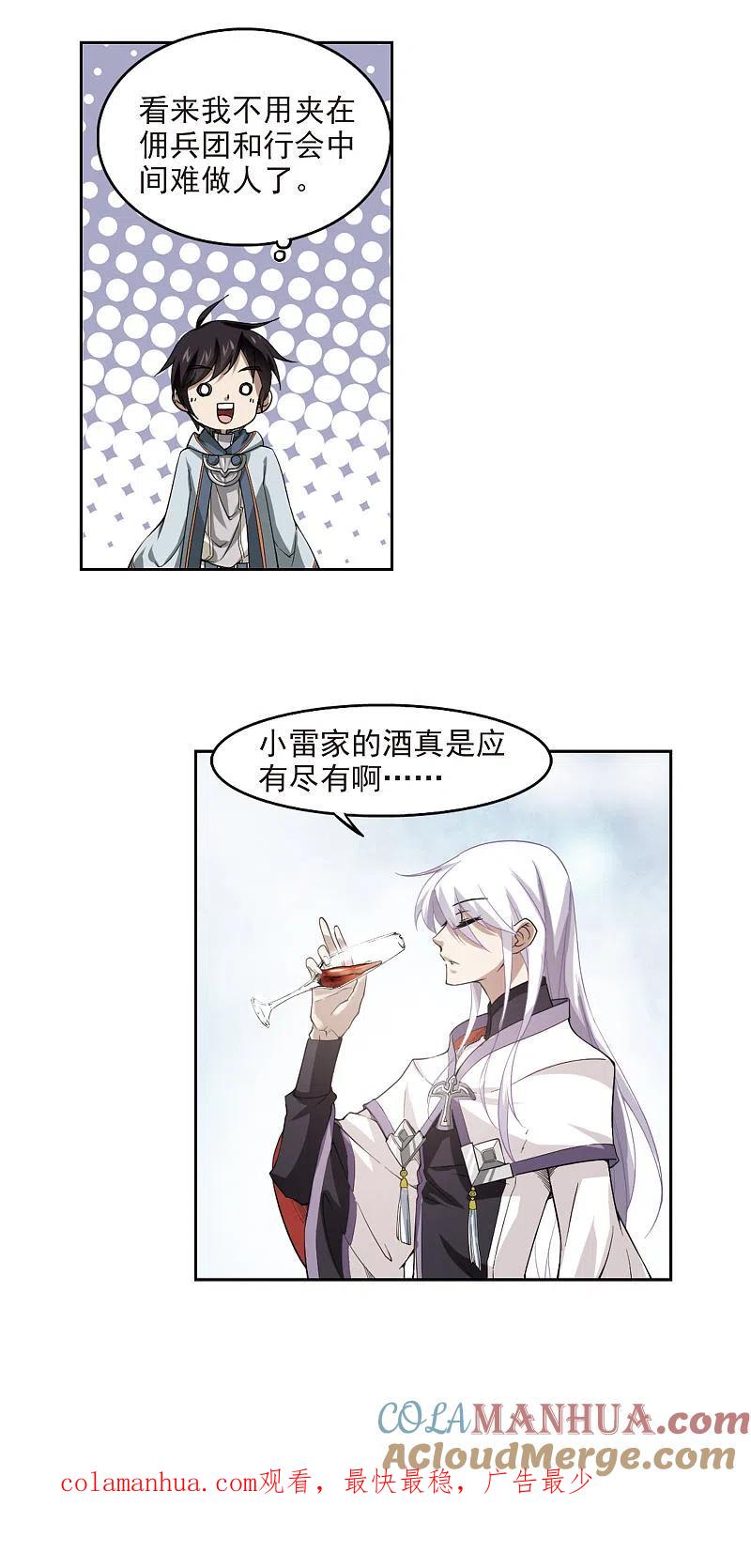 网游之近战法师 第42话 队友还是对手2 第17页