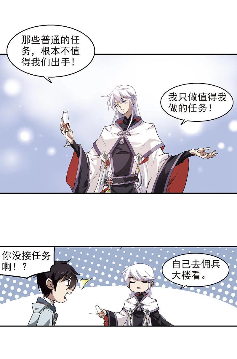 网游之近战法师 第42话 队友还是对手2 第16页