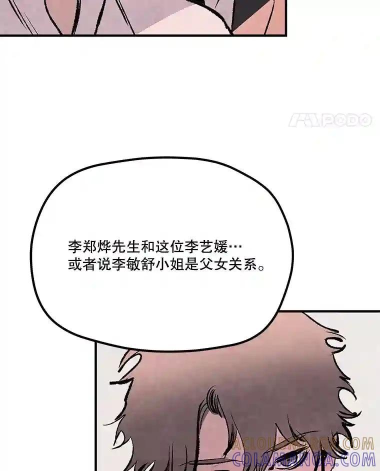 《记忆猎人》43.亲子鉴定 第61页