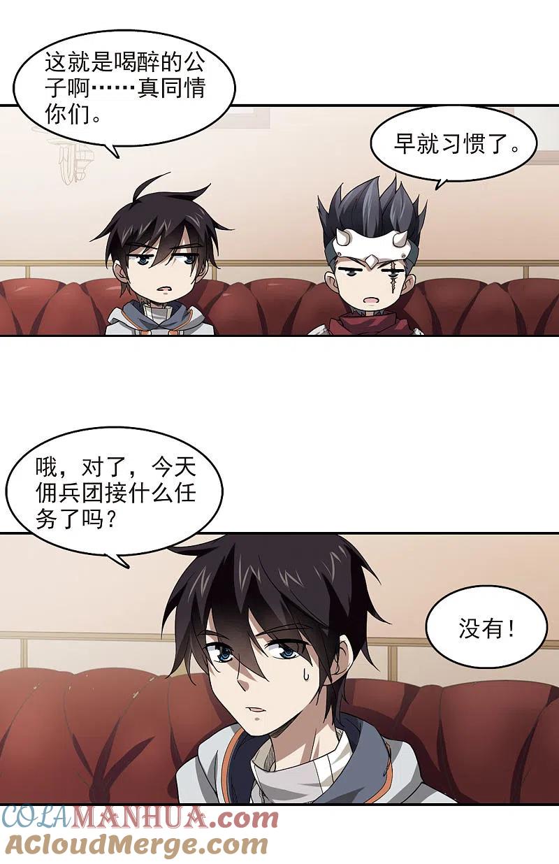 网游之近战法师 第42话 队友还是对手2 第15页