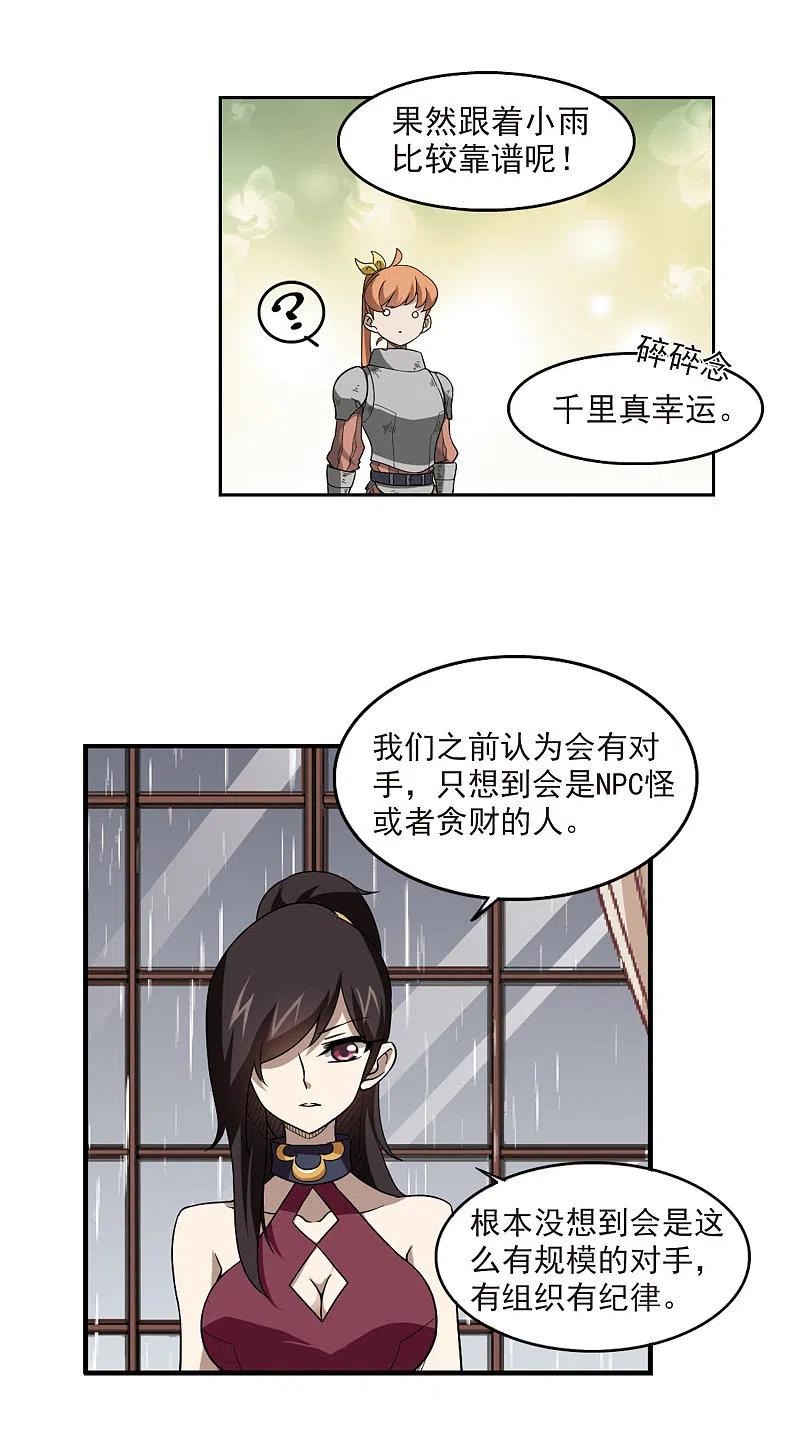 网游之近战法师 第42话 队友还是对手2 第6页