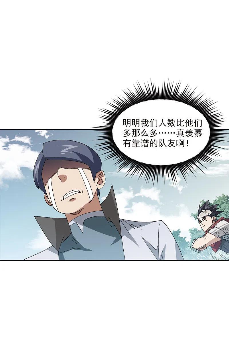 网游之近战法师 第421话 不团结的精英团1 第12页