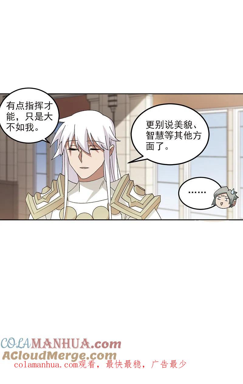 网游之近战法师 第421话 不团结的精英团1 第29页
